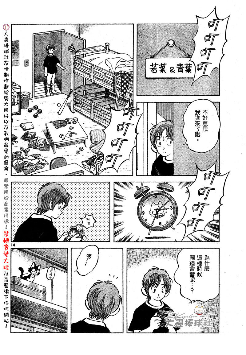 幸运四叶草韩漫全集-第163话无删减无遮挡章节图片 