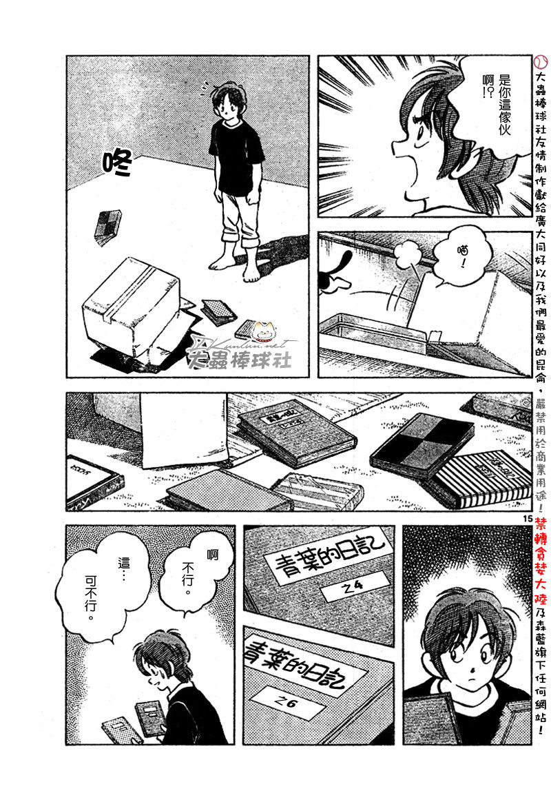 幸运四叶草韩漫全集-第163话无删减无遮挡章节图片 