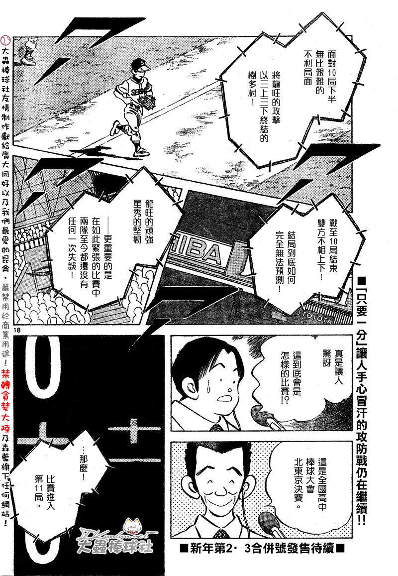 幸运四叶草韩漫全集-第163话无删减无遮挡章节图片 