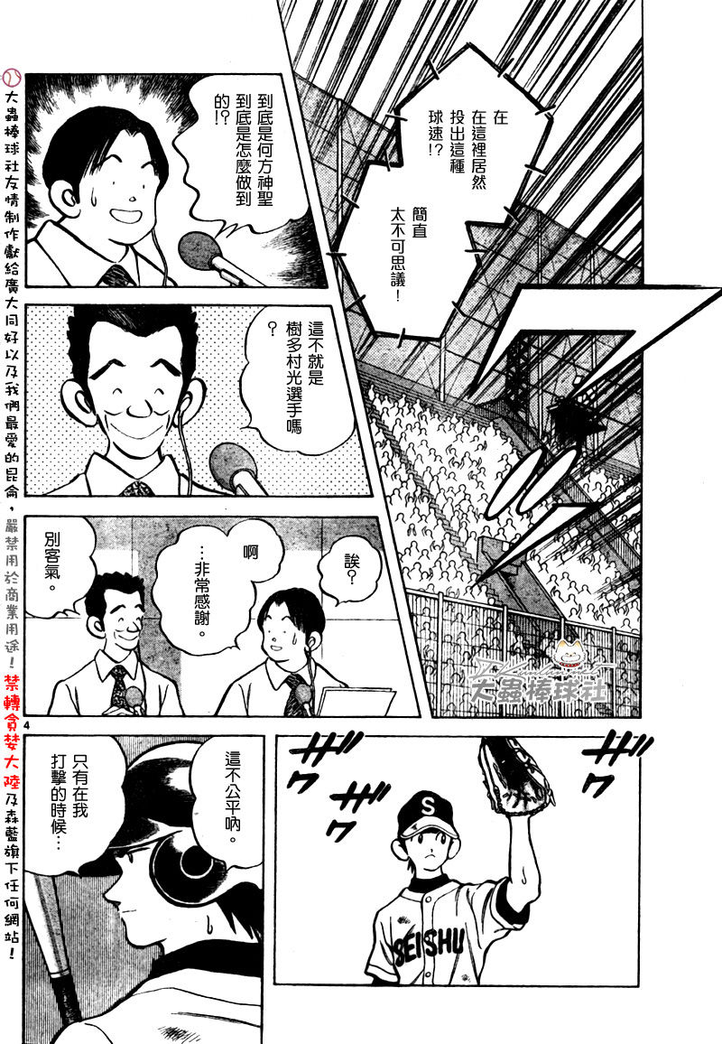 幸运四叶草韩漫全集-第163话无删减无遮挡章节图片 