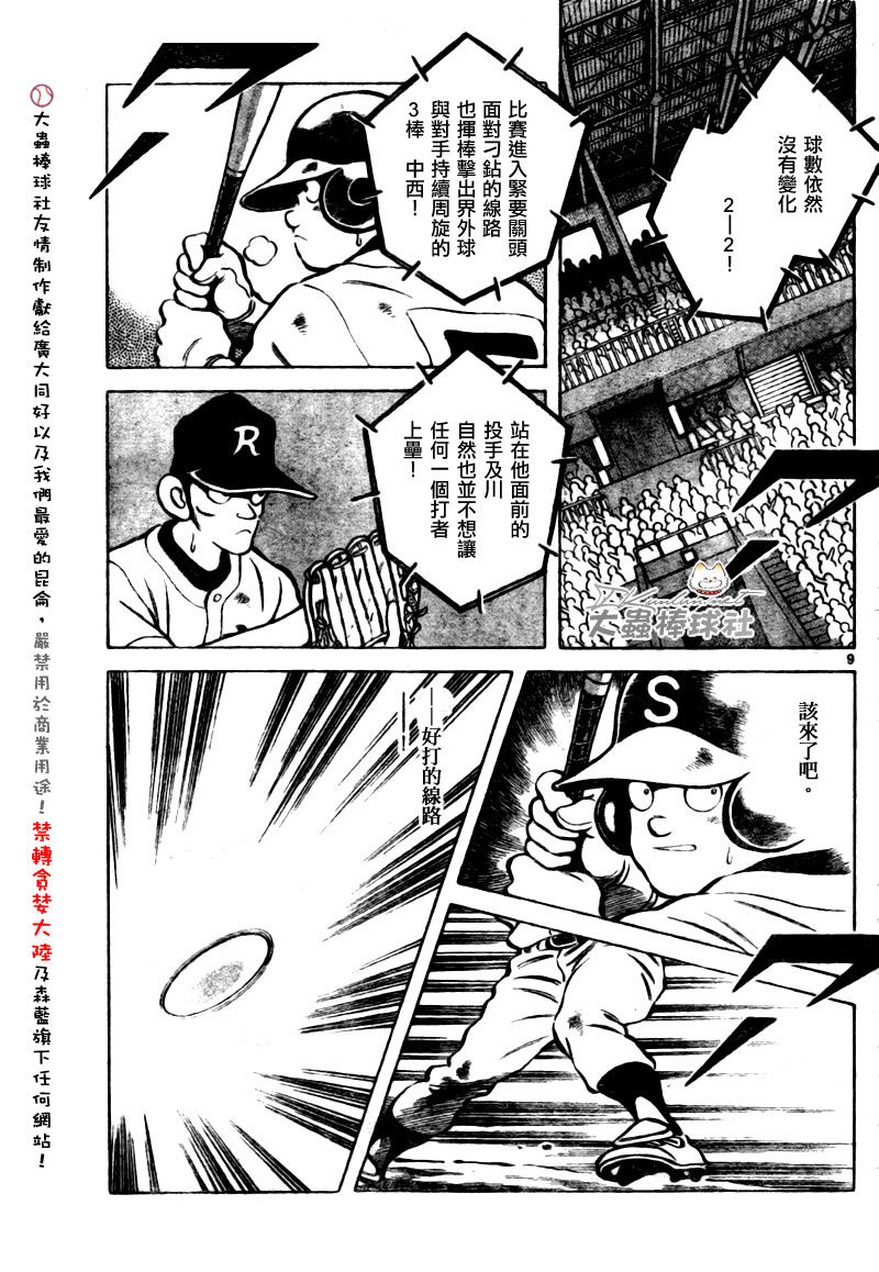 幸运四叶草韩漫全集-第164话无删减无遮挡章节图片 