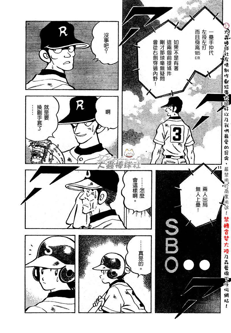 幸运四叶草韩漫全集-第165话无删减无遮挡章节图片 