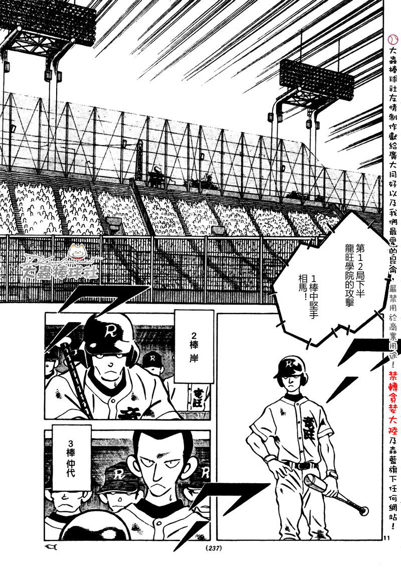 幸运四叶草韩漫全集-第166话无删减无遮挡章节图片 