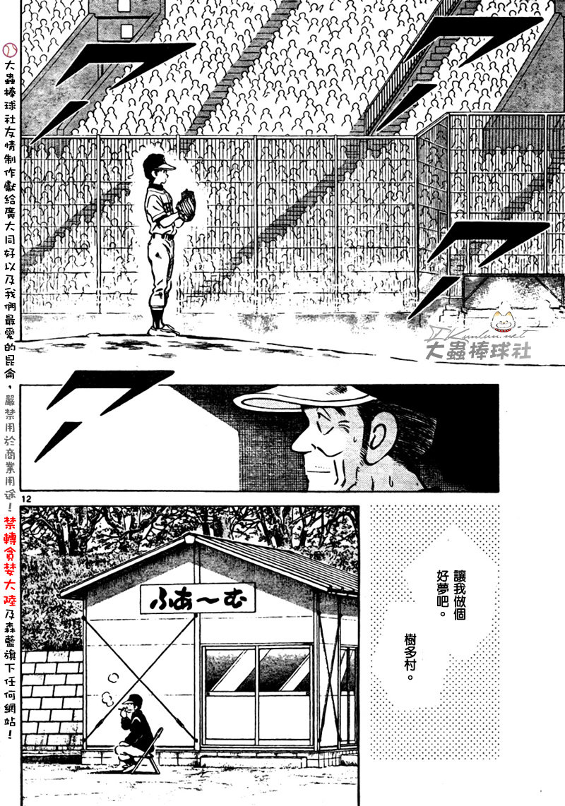 幸运四叶草韩漫全集-第166话无删减无遮挡章节图片 