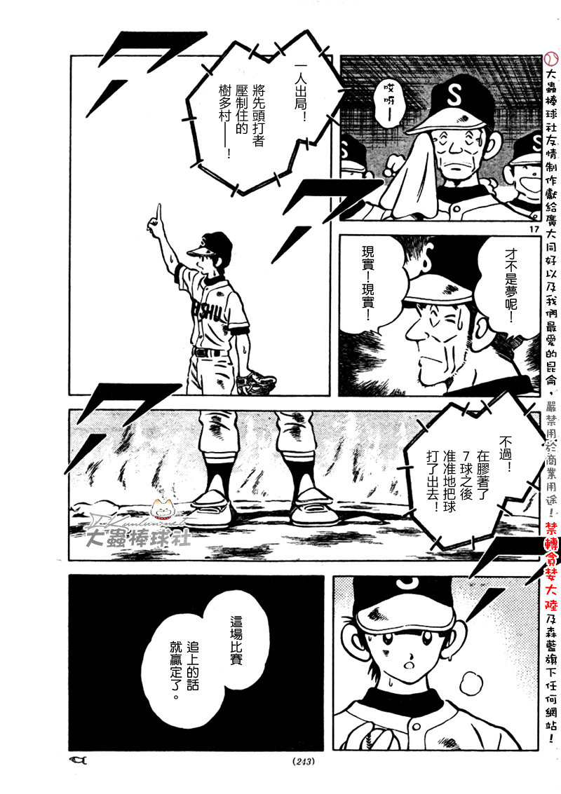 幸运四叶草韩漫全集-第166话无删减无遮挡章节图片 
