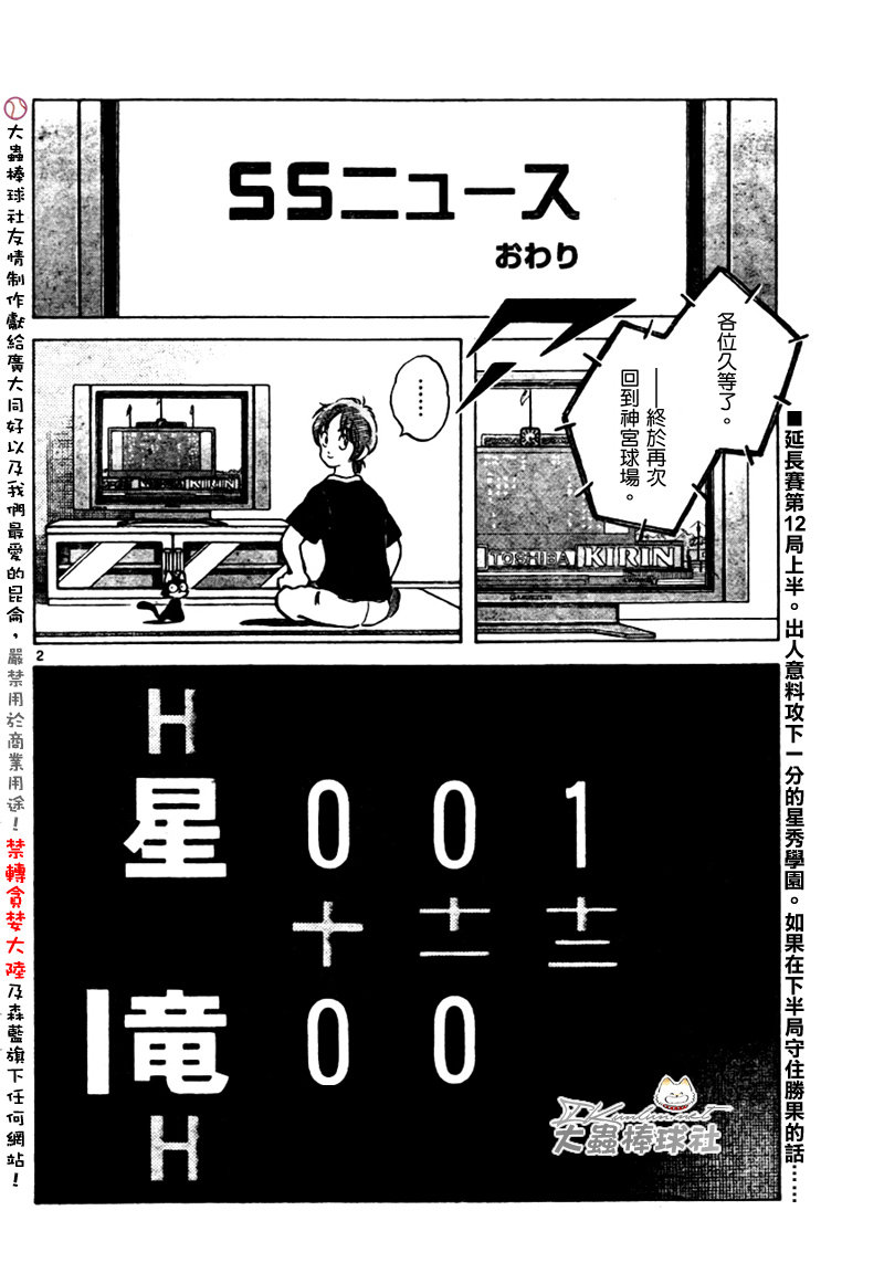 幸运四叶草韩漫全集-第166话无删减无遮挡章节图片 
