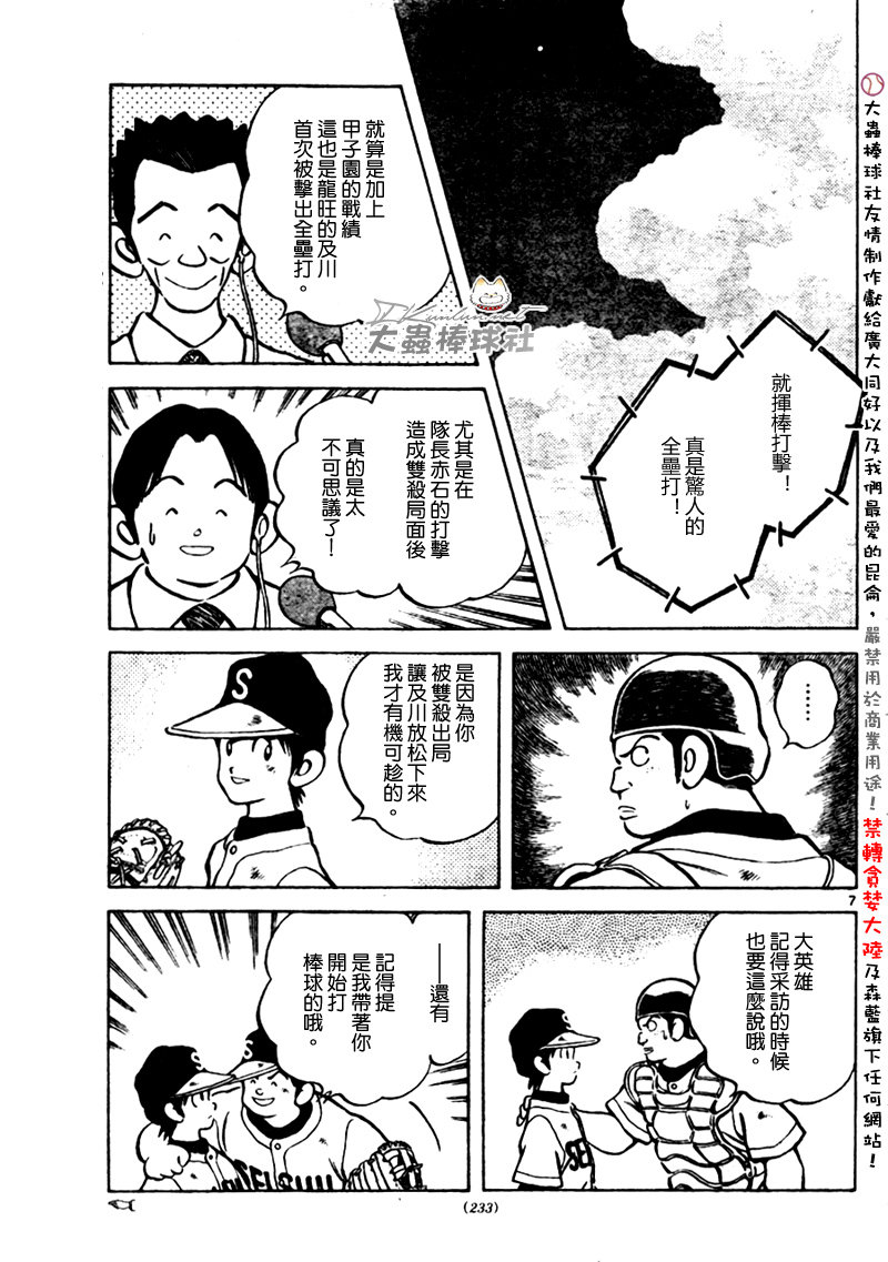 幸运四叶草韩漫全集-第166话无删减无遮挡章节图片 