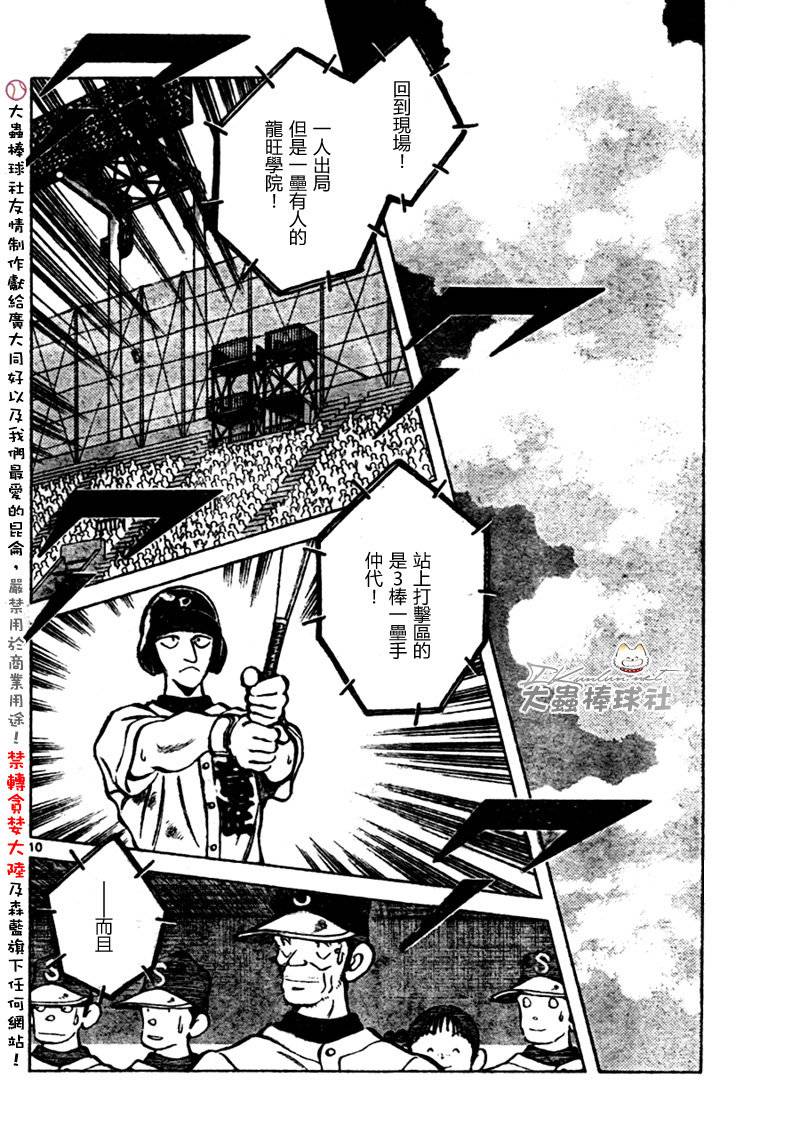 幸运四叶草韩漫全集-第167话无删减无遮挡章节图片 