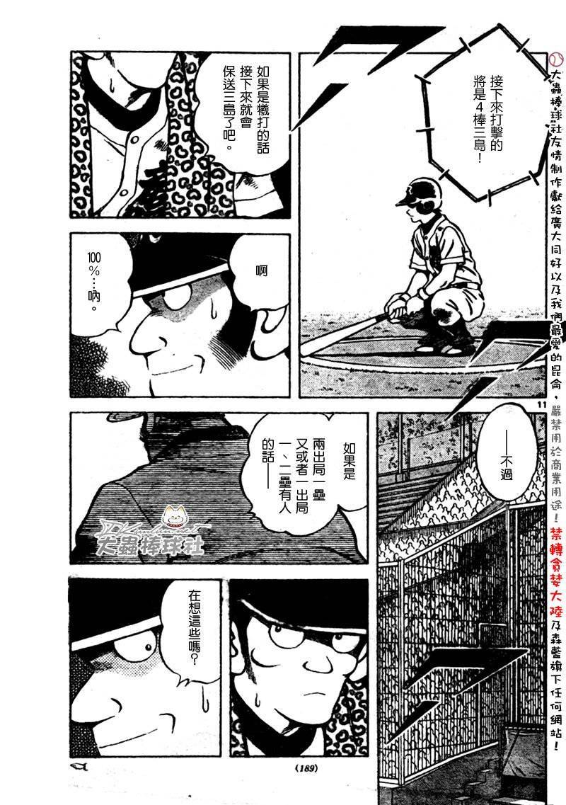 幸运四叶草韩漫全集-第167话无删减无遮挡章节图片 