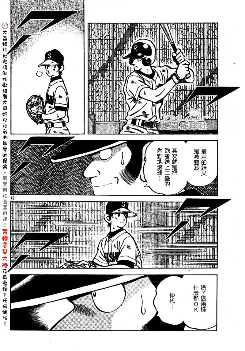 幸运四叶草韩漫全集-第167话无删减无遮挡章节图片 