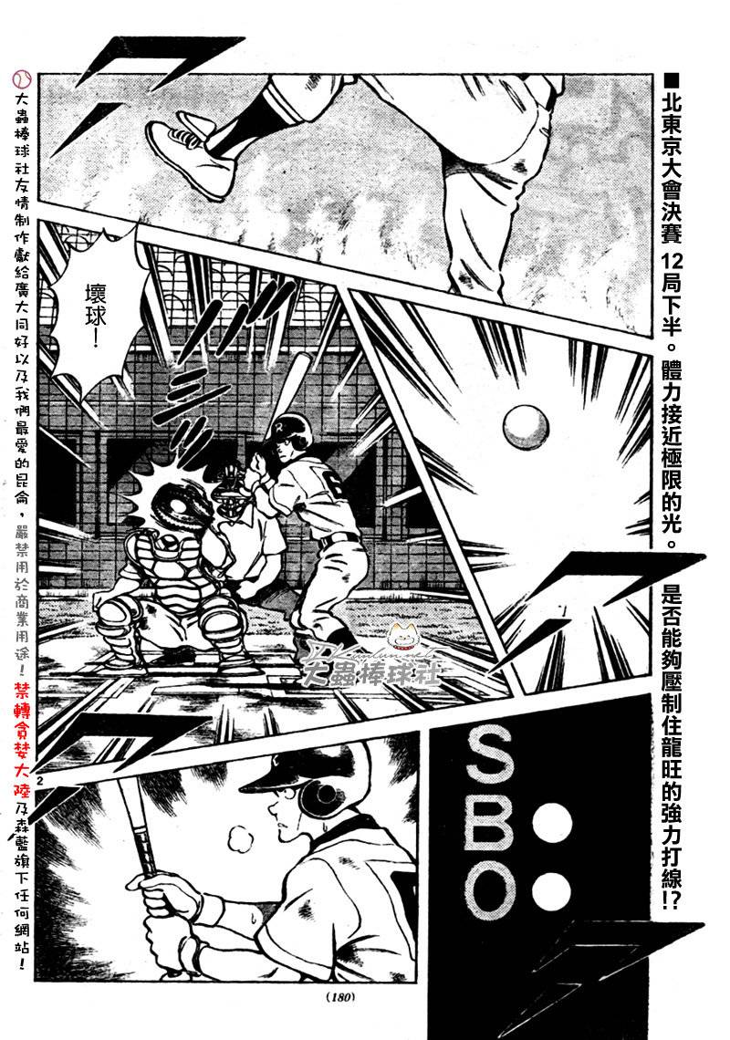 幸运四叶草韩漫全集-第167话无删减无遮挡章节图片 