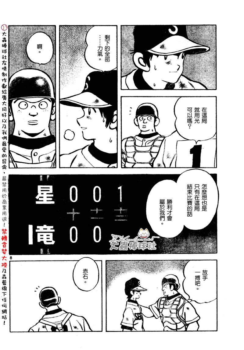 幸运四叶草韩漫全集-第167话无删减无遮挡章节图片 