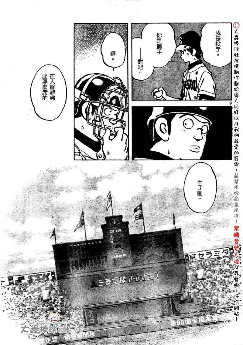 幸运四叶草韩漫全集-第167话无删减无遮挡章节图片 