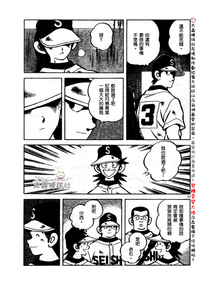 幸运四叶草韩漫全集-第169话无删减无遮挡章节图片 