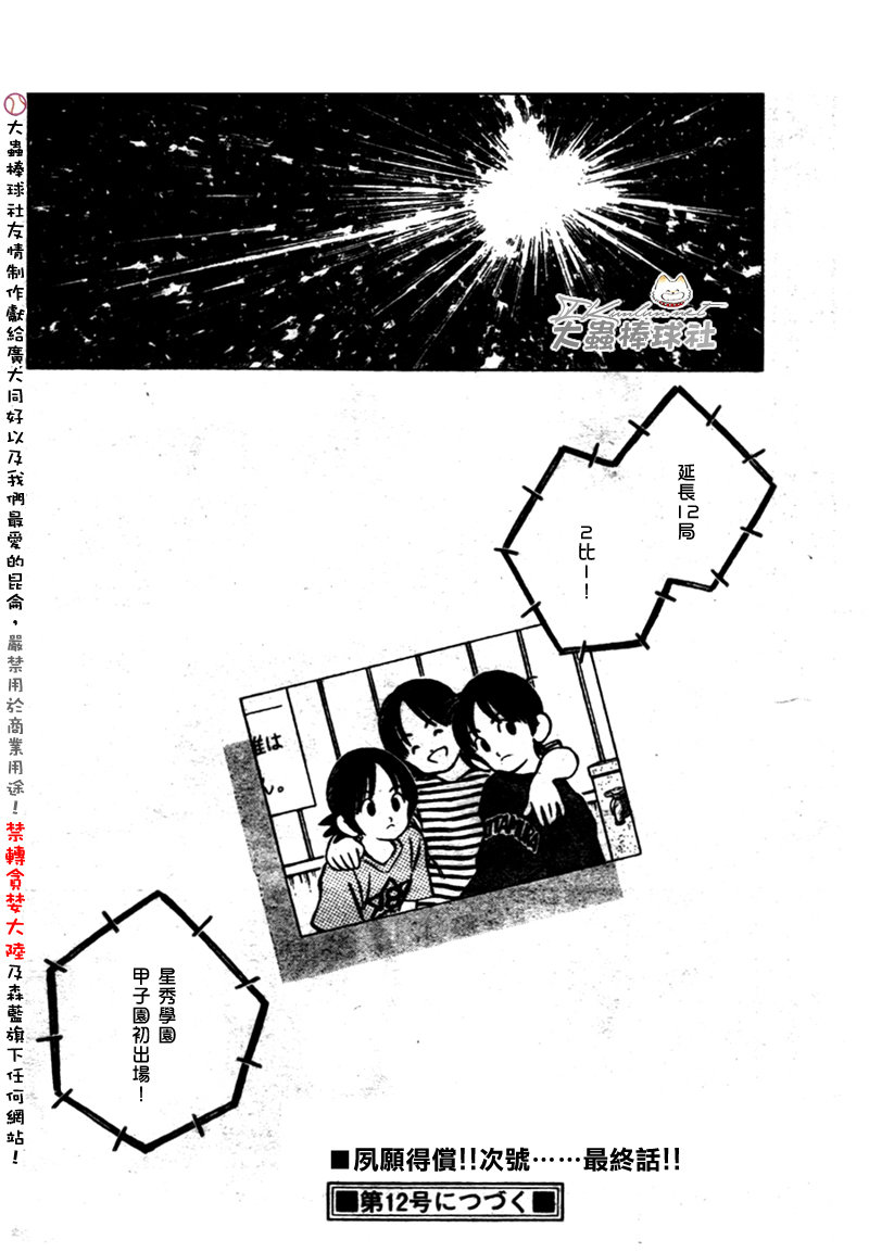 幸运四叶草韩漫全集-第169话无删减无遮挡章节图片 