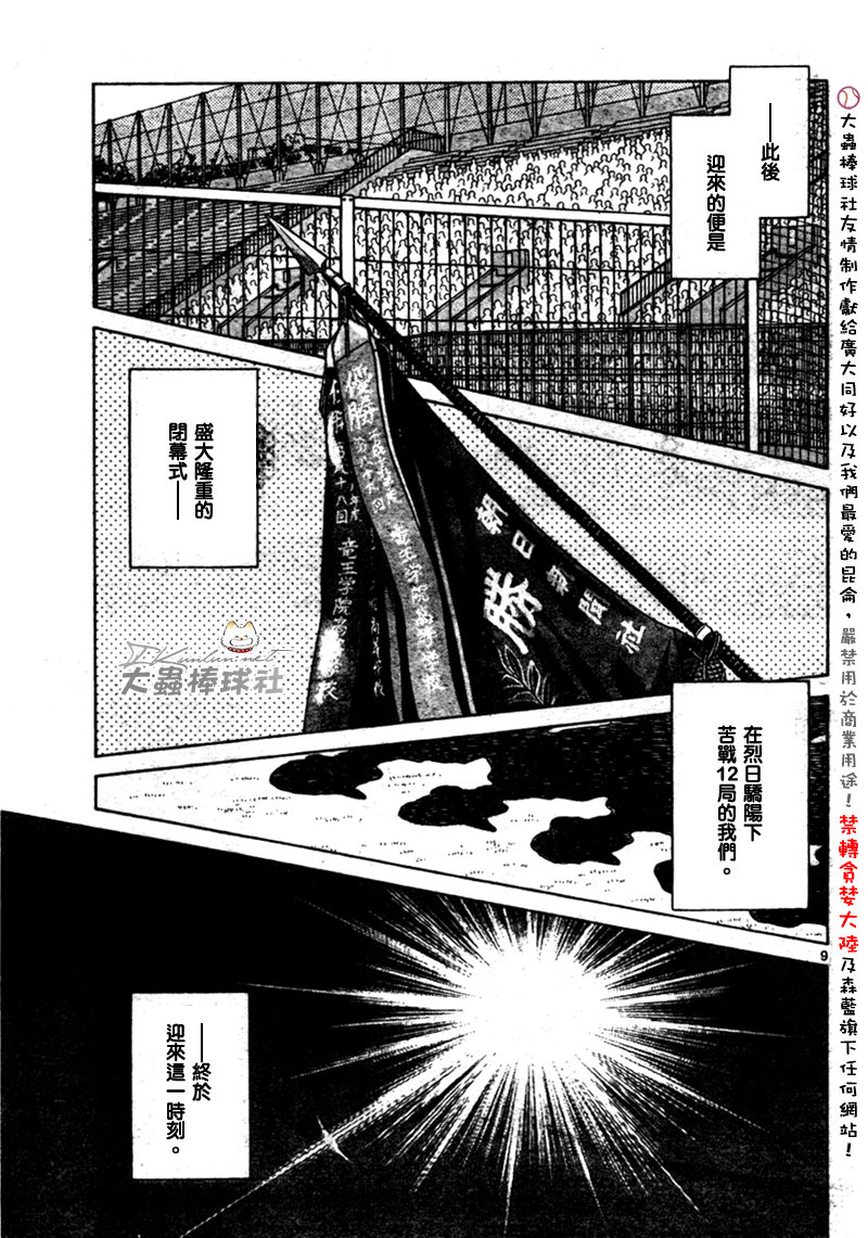 幸运四叶草韩漫全集-第169话无删减无遮挡章节图片 