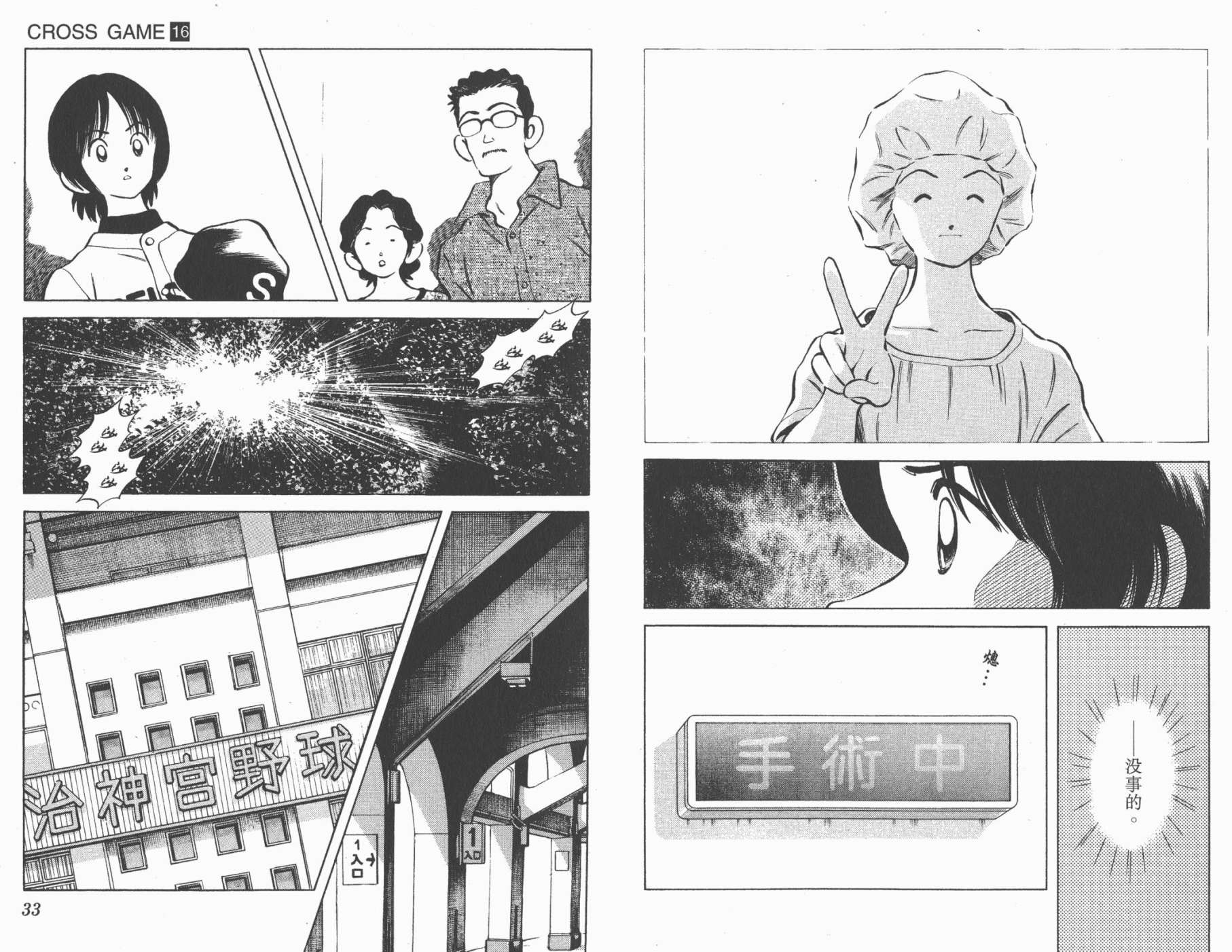 幸运四叶草韩漫全集-第16卷高清版无删减无遮挡章节图片 
