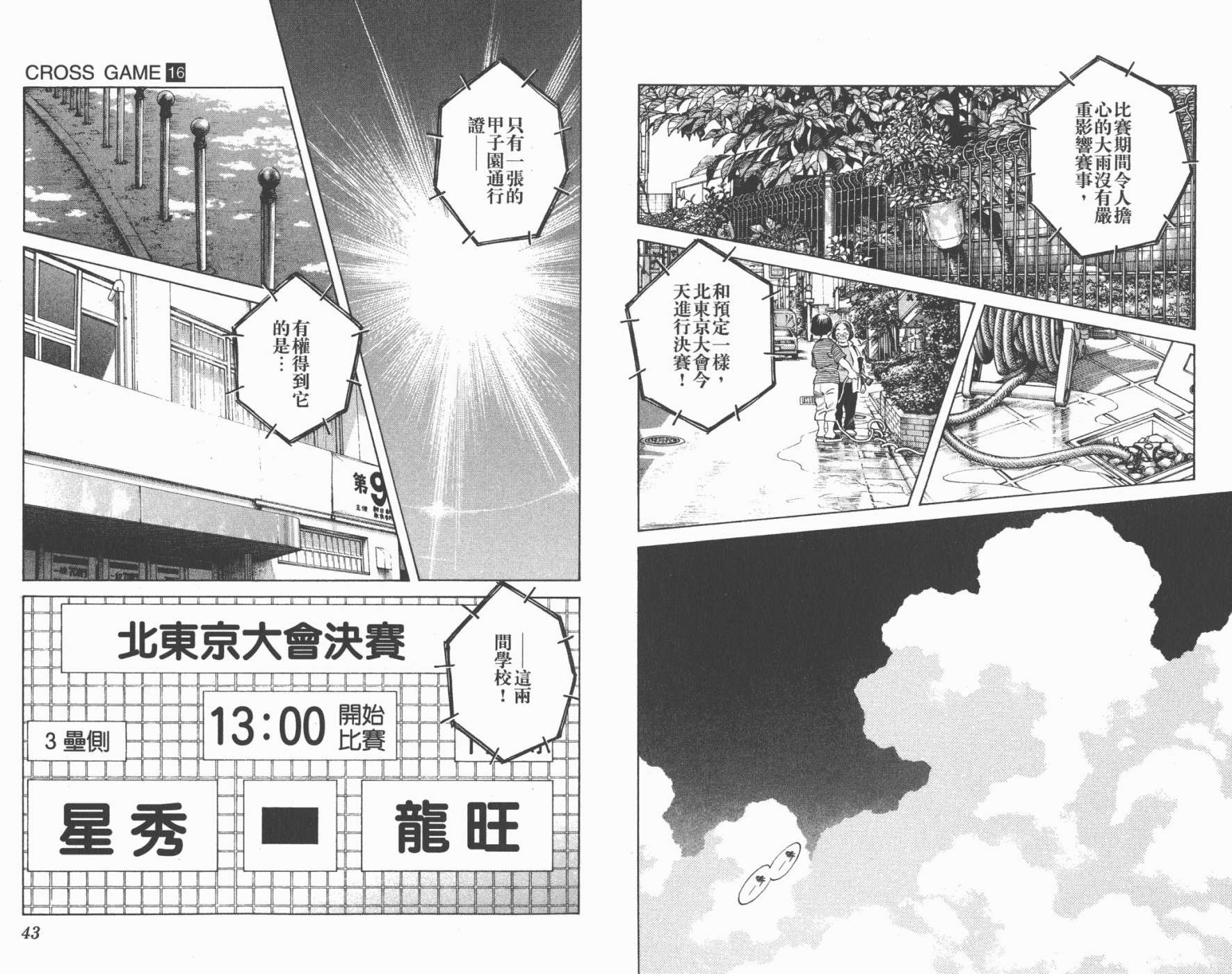 幸运四叶草韩漫全集-第16卷高清版无删减无遮挡章节图片 