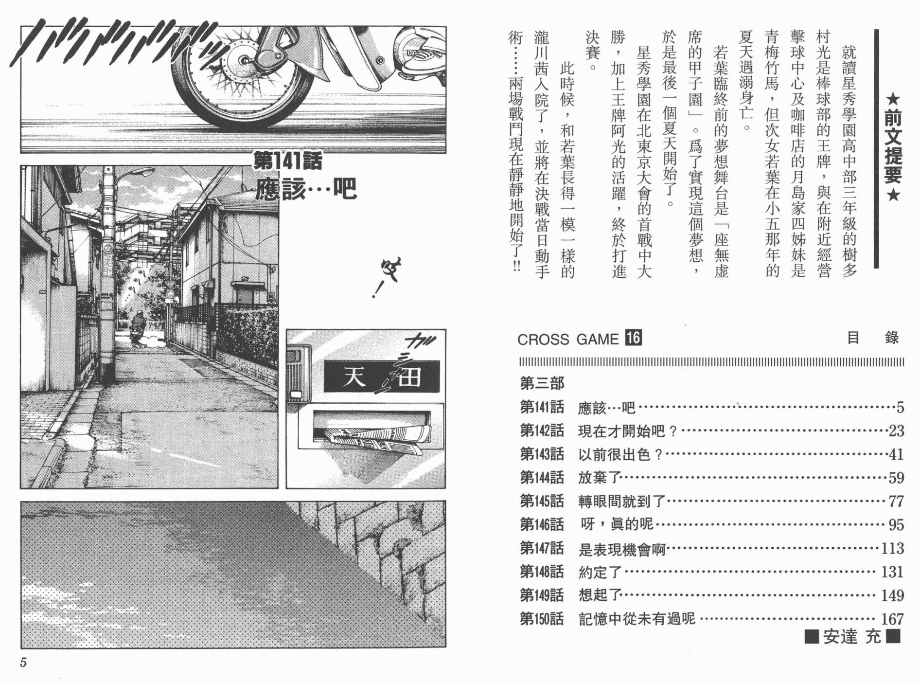 幸运四叶草韩漫全集-第16卷高清版无删减无遮挡章节图片 