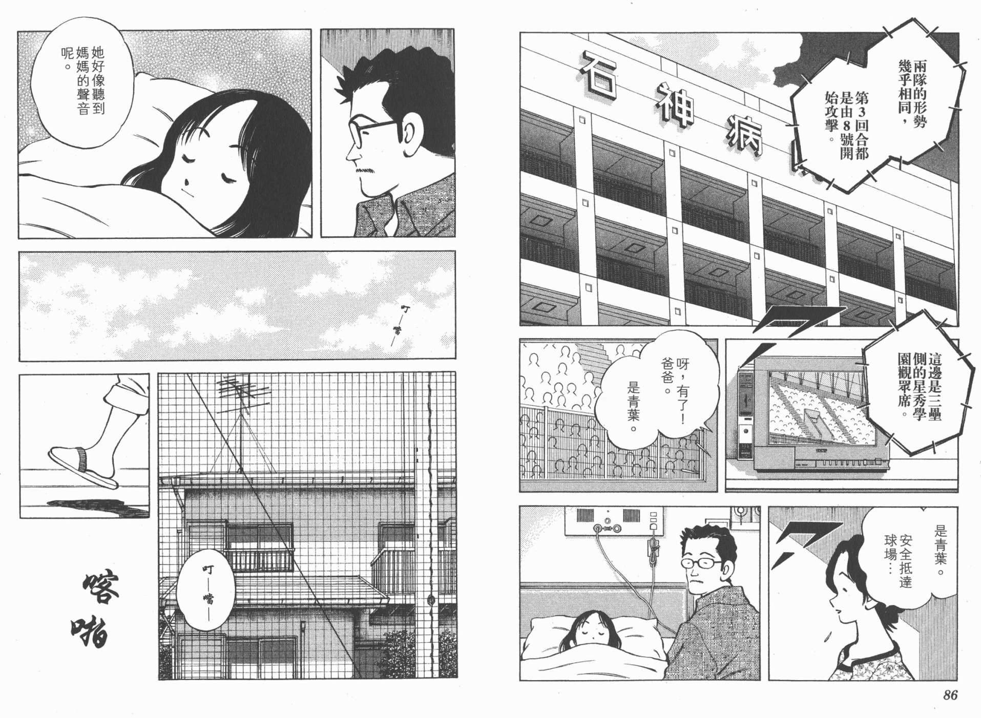 幸运四叶草韩漫全集-第16卷高清版无删减无遮挡章节图片 