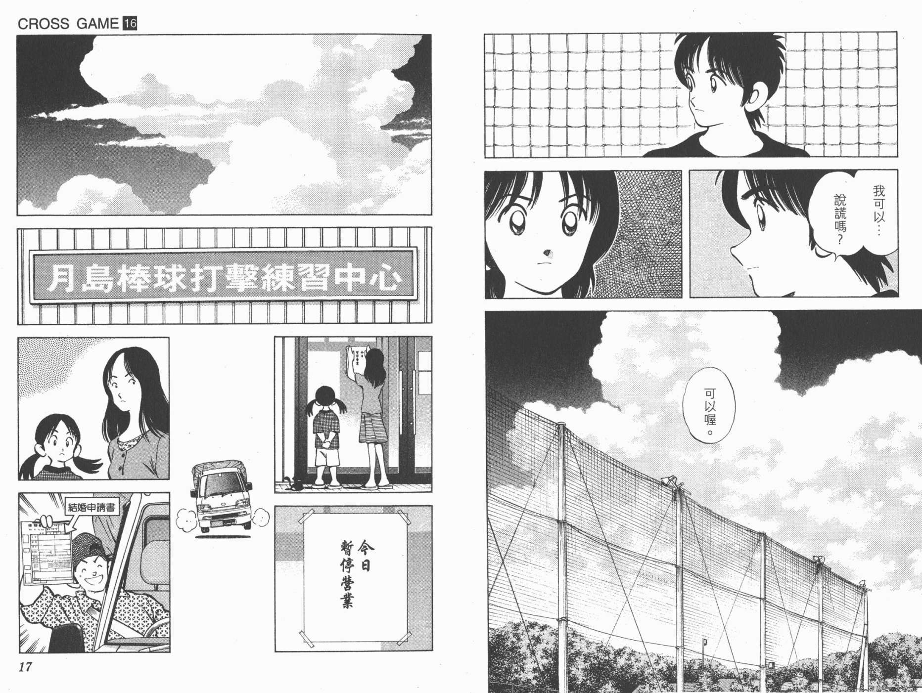 幸运四叶草韩漫全集-第16卷高清版无删减无遮挡章节图片 