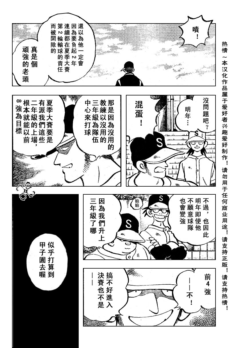 幸运四叶草韩漫全集-第16话无删减无遮挡章节图片 