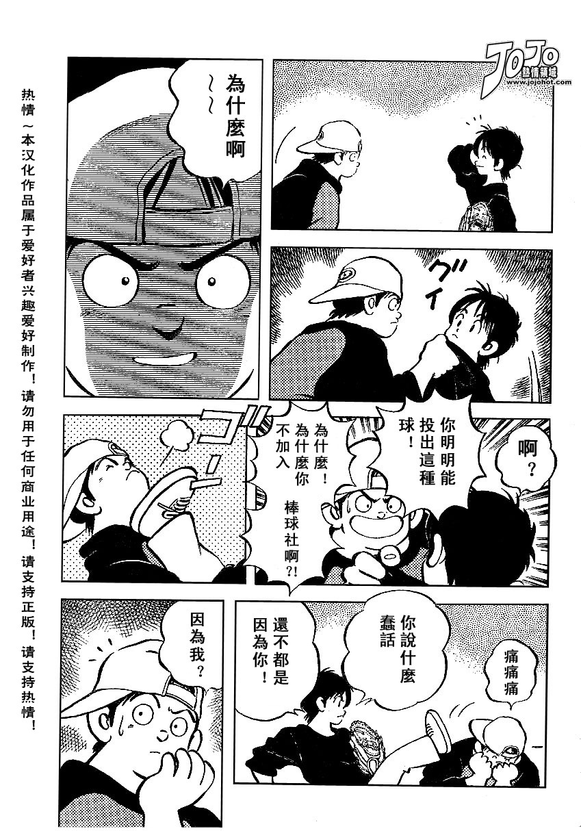 幸运四叶草韩漫全集-第16话无删减无遮挡章节图片 