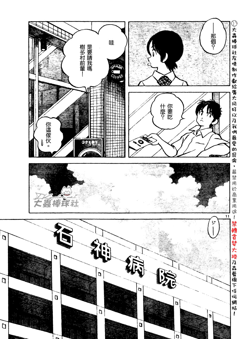 幸运四叶草韩漫全集-第170话完无删减无遮挡章节图片 