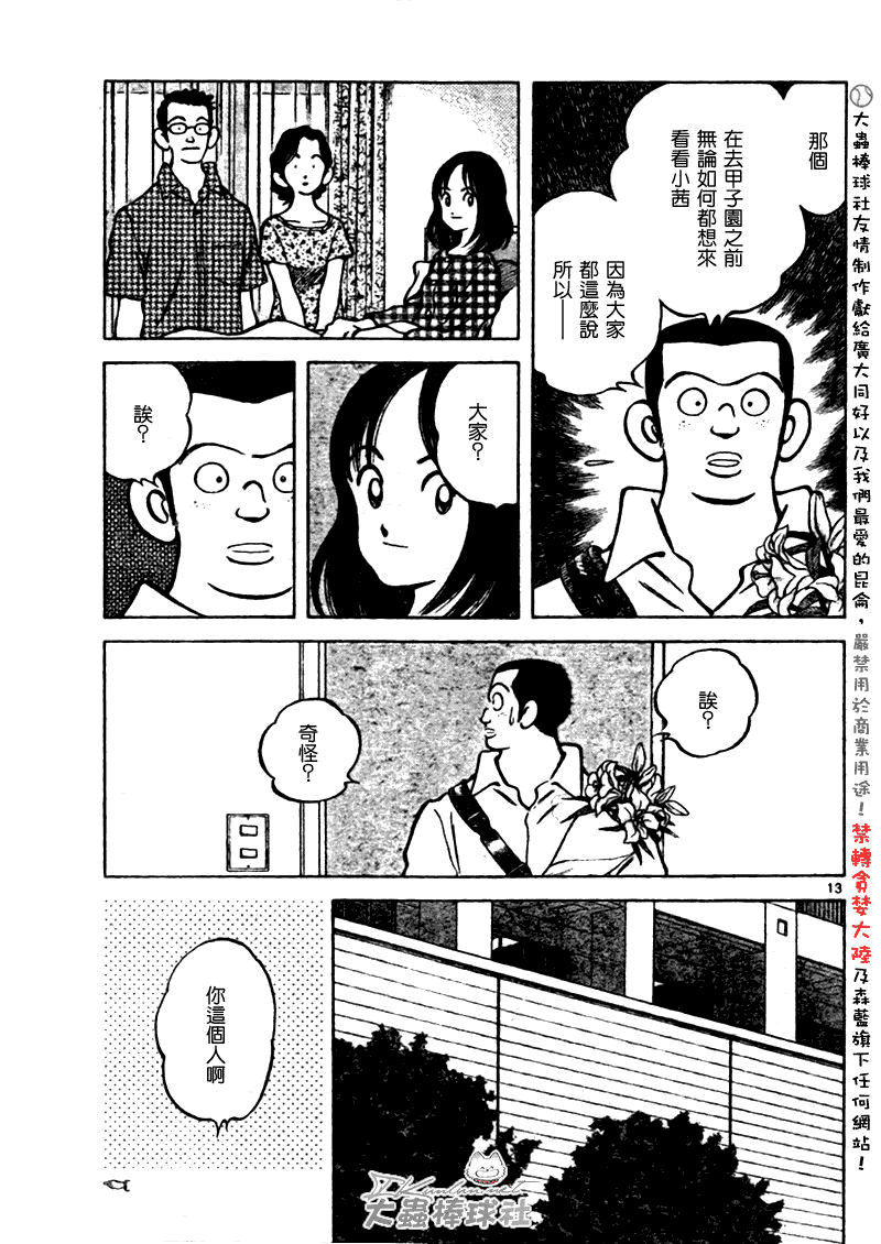 幸运四叶草韩漫全集-第170话完无删减无遮挡章节图片 