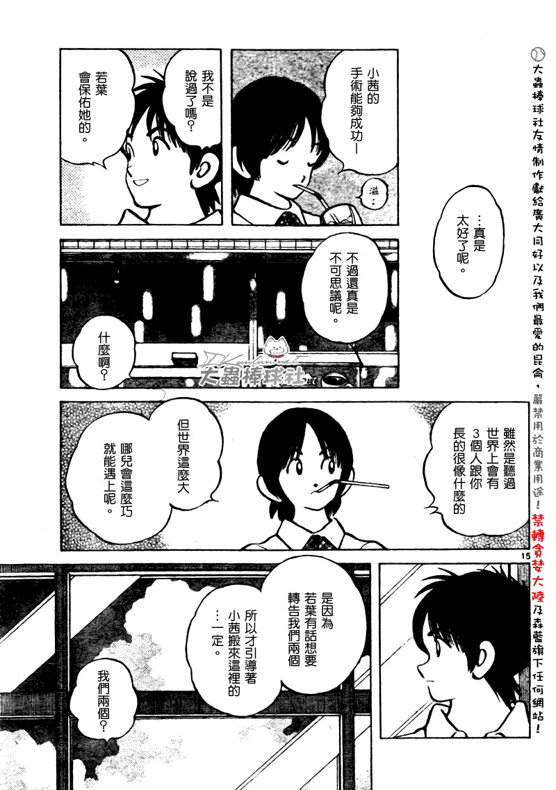 幸运四叶草韩漫全集-第170话完无删减无遮挡章节图片 