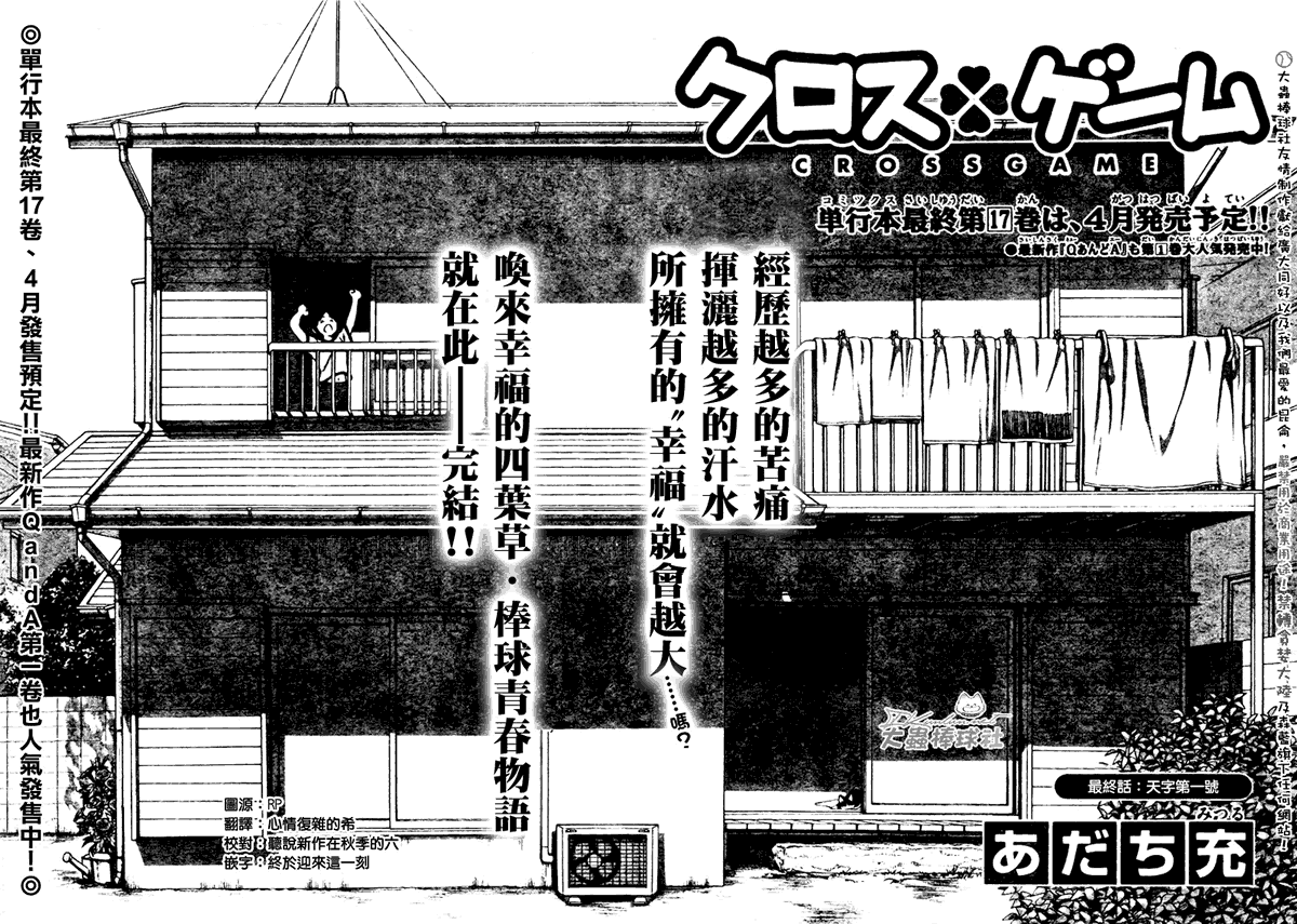 幸运四叶草韩漫全集-第170话完无删减无遮挡章节图片 