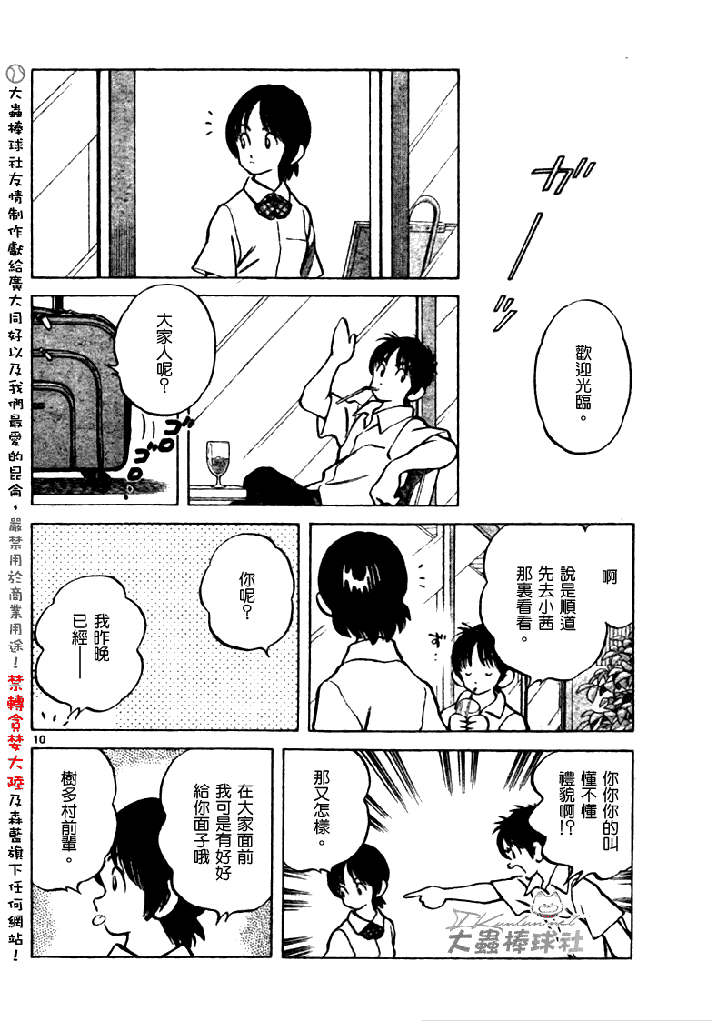 幸运四叶草韩漫全集-第170话完无删减无遮挡章节图片 