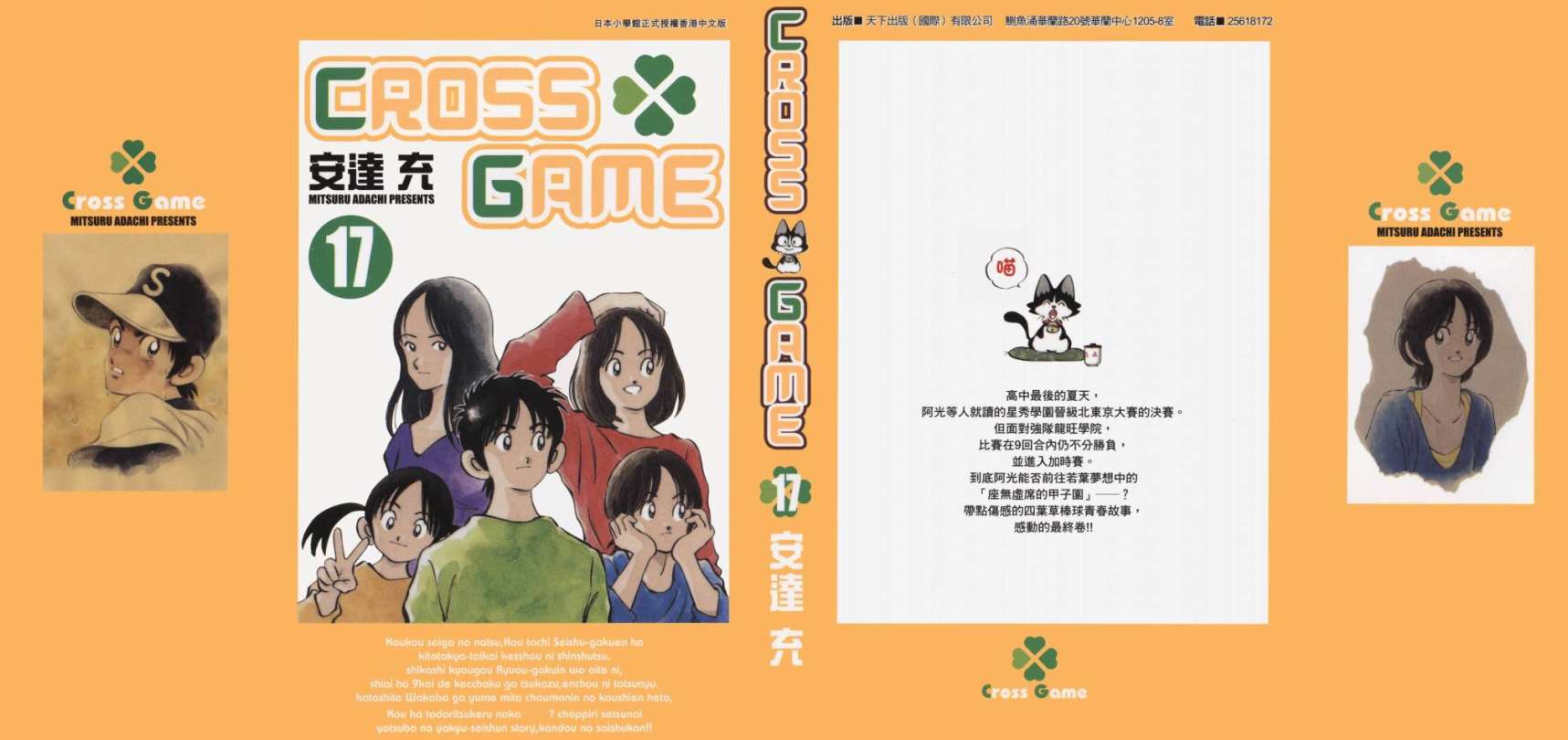 幸运四叶草韩漫全集-第17卷高清版无删减无遮挡章节图片 