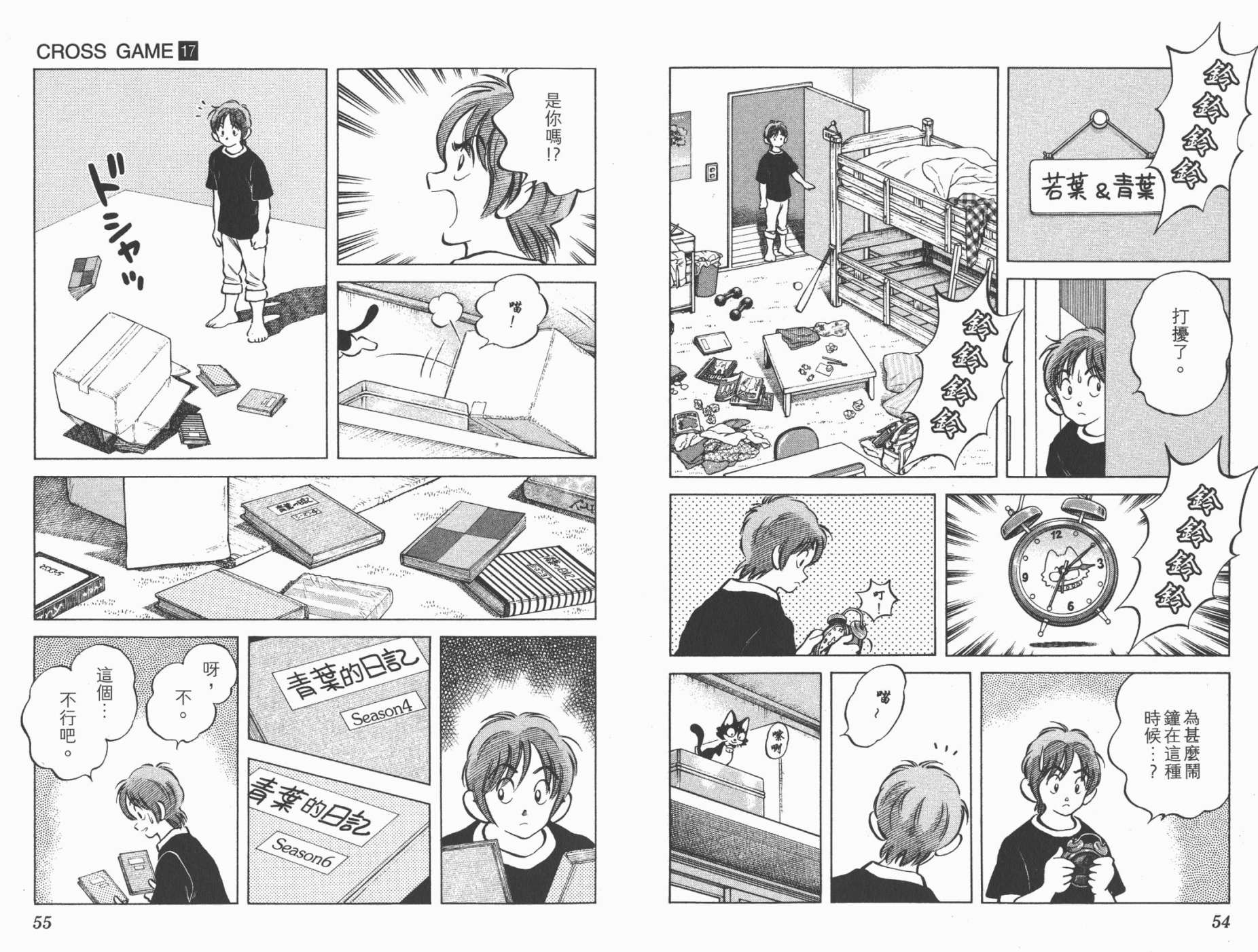 幸运四叶草韩漫全集-第17卷高清版无删减无遮挡章节图片 