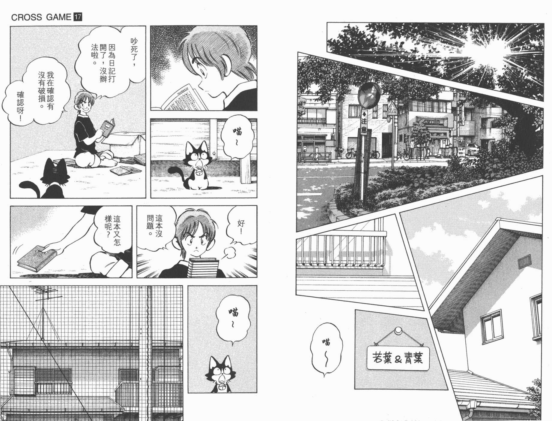 幸运四叶草韩漫全集-第17卷高清版无删减无遮挡章节图片 