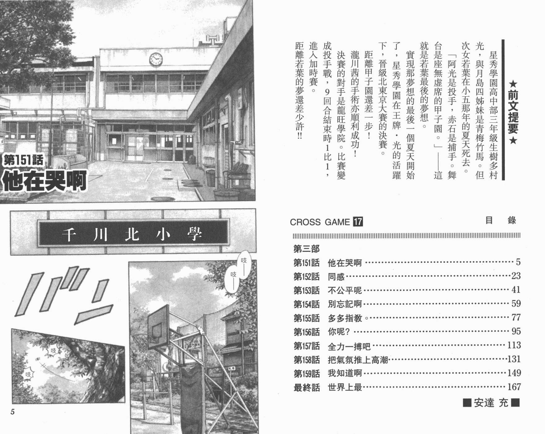 幸运四叶草韩漫全集-第17卷高清版无删减无遮挡章节图片 