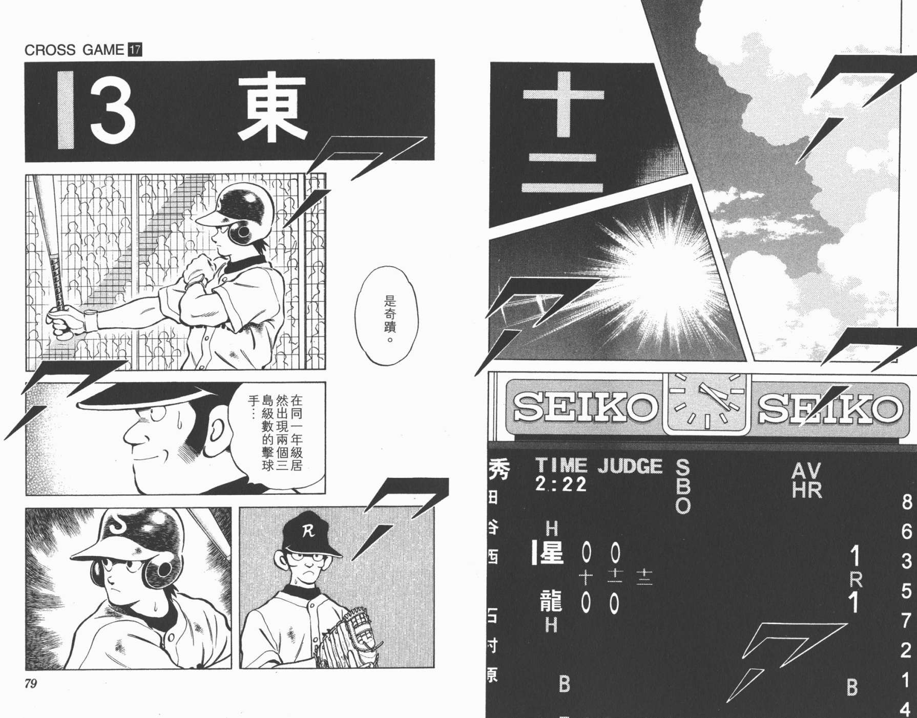 幸运四叶草韩漫全集-第17卷高清版无删减无遮挡章节图片 