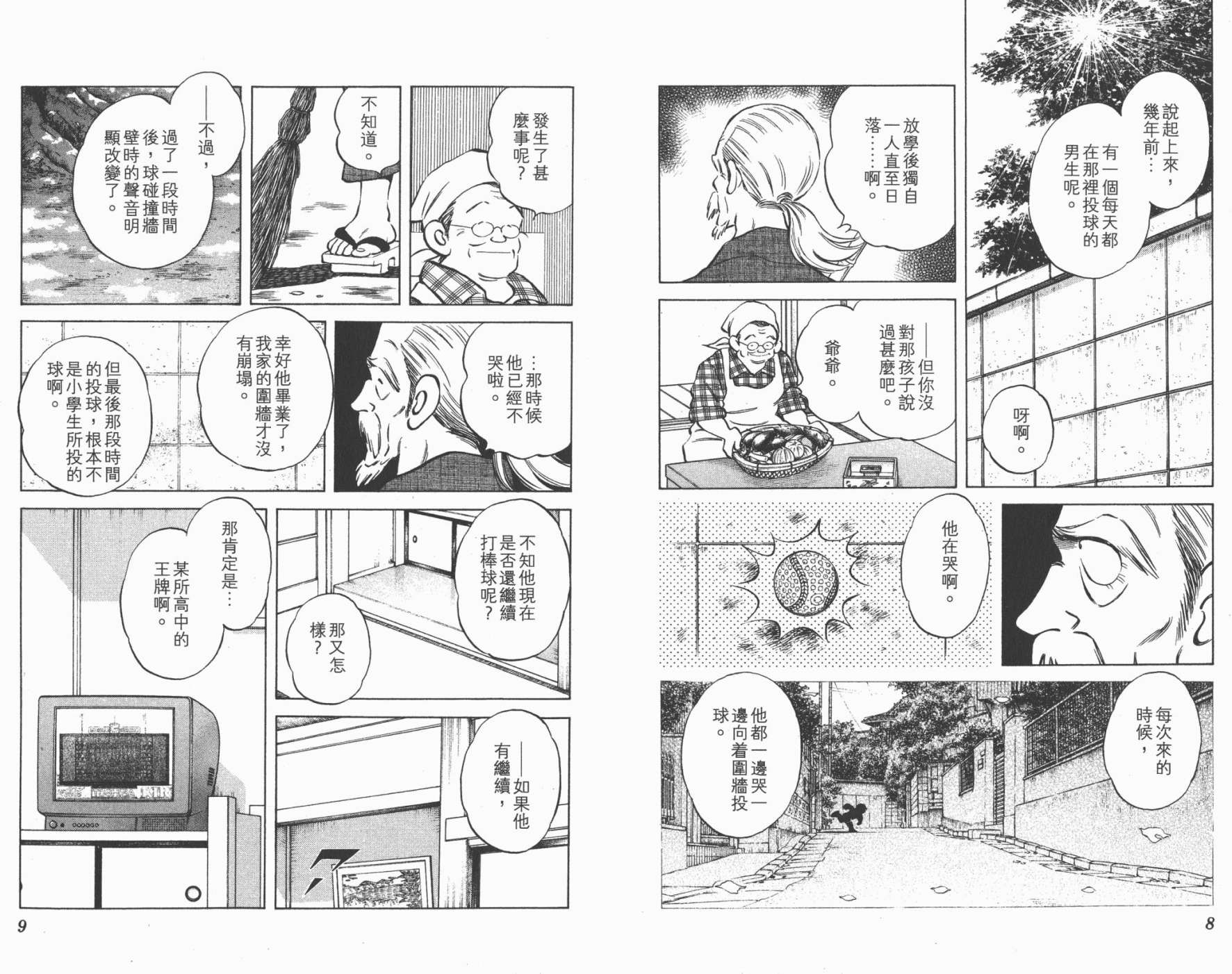 幸运四叶草韩漫全集-第17卷高清版无删减无遮挡章节图片 