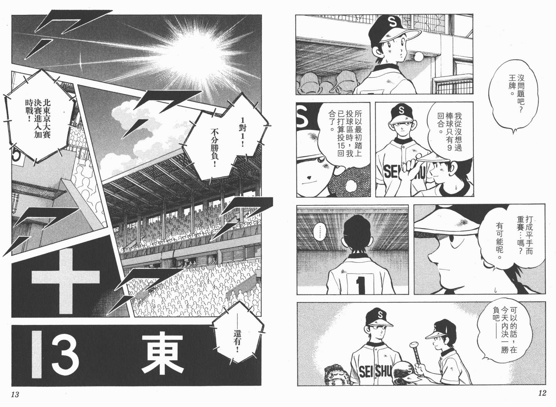 幸运四叶草韩漫全集-第17卷高清版无删减无遮挡章节图片 