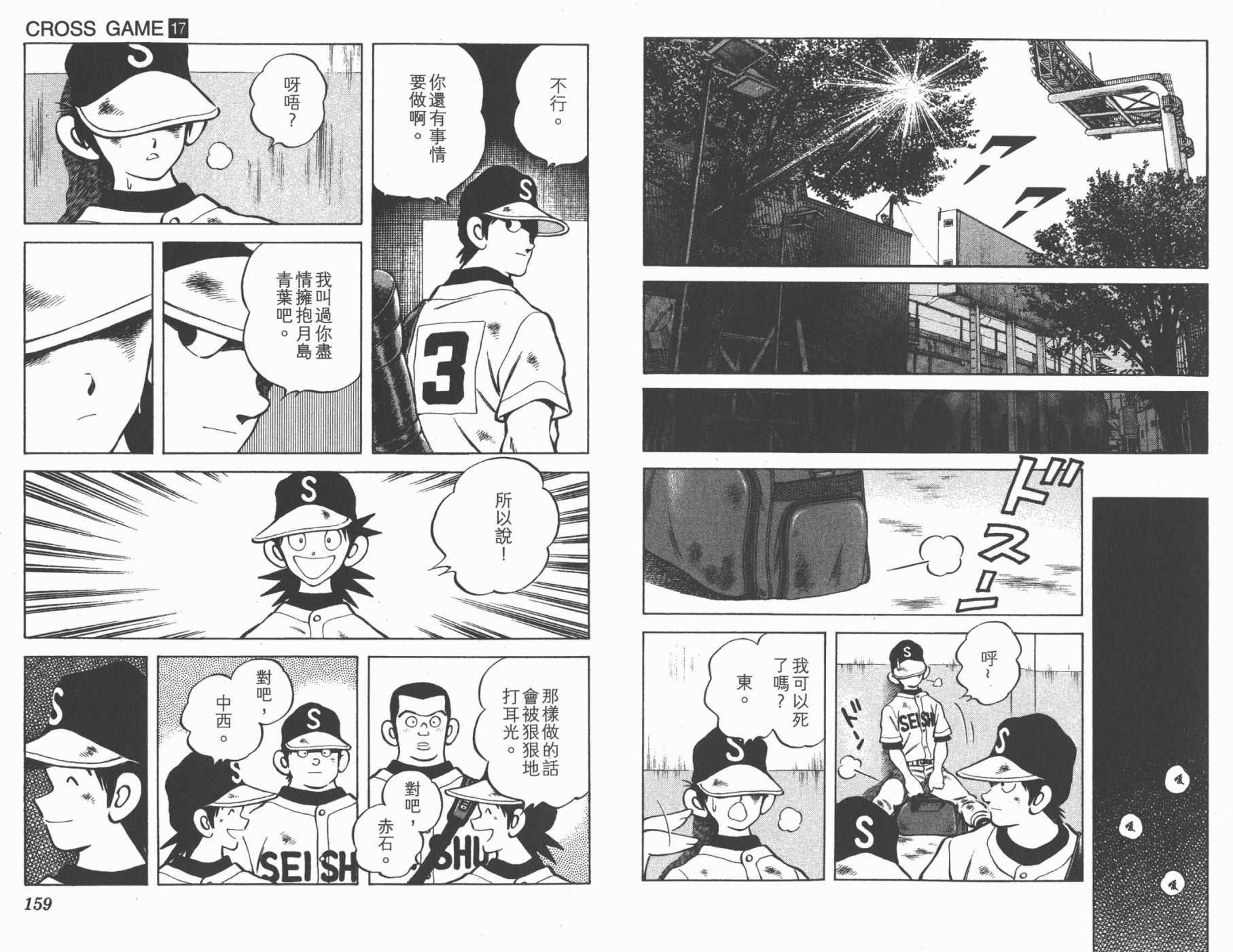 幸运四叶草韩漫全集-第17卷高清版无删减无遮挡章节图片 