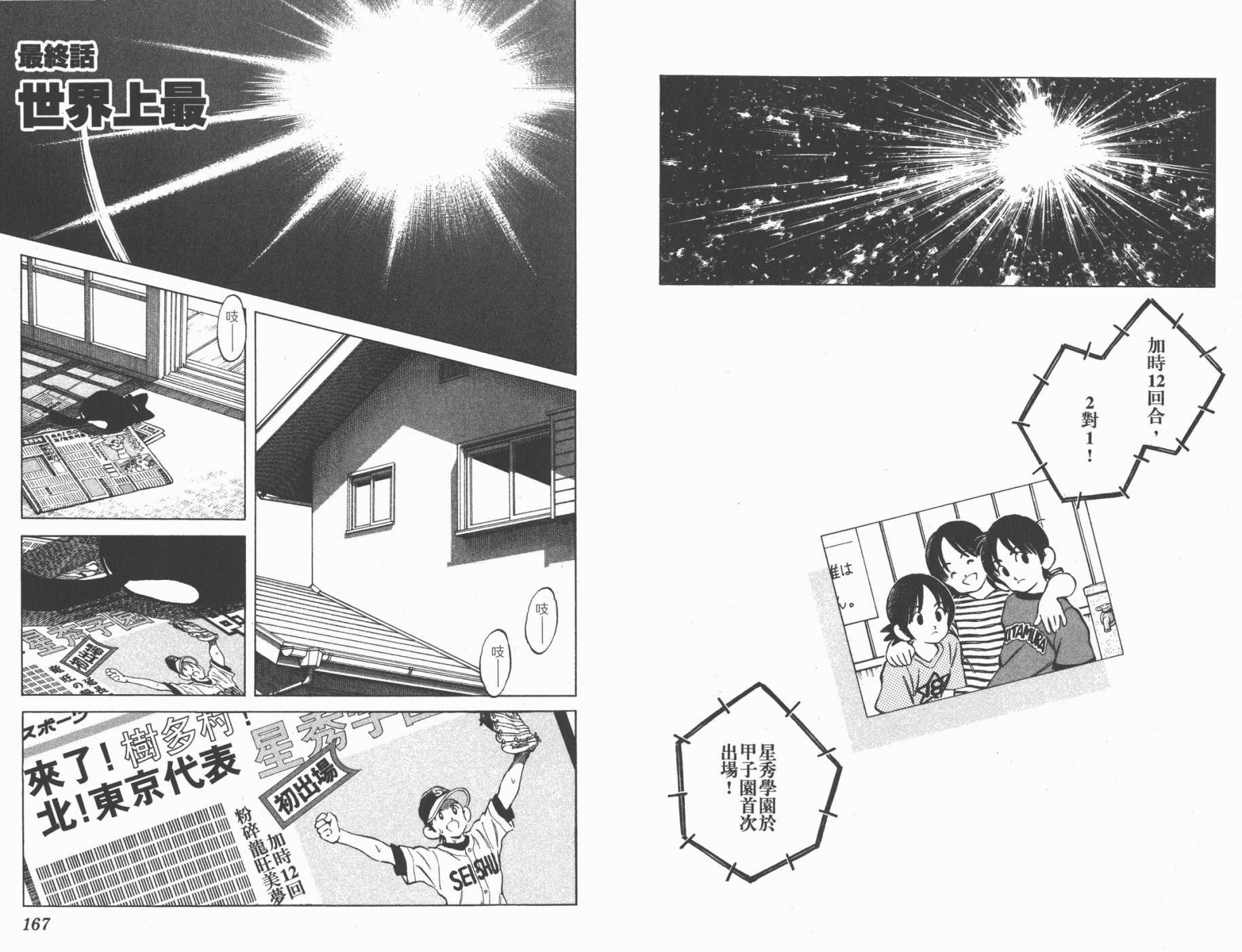 幸运四叶草韩漫全集-第17卷高清版无删减无遮挡章节图片 