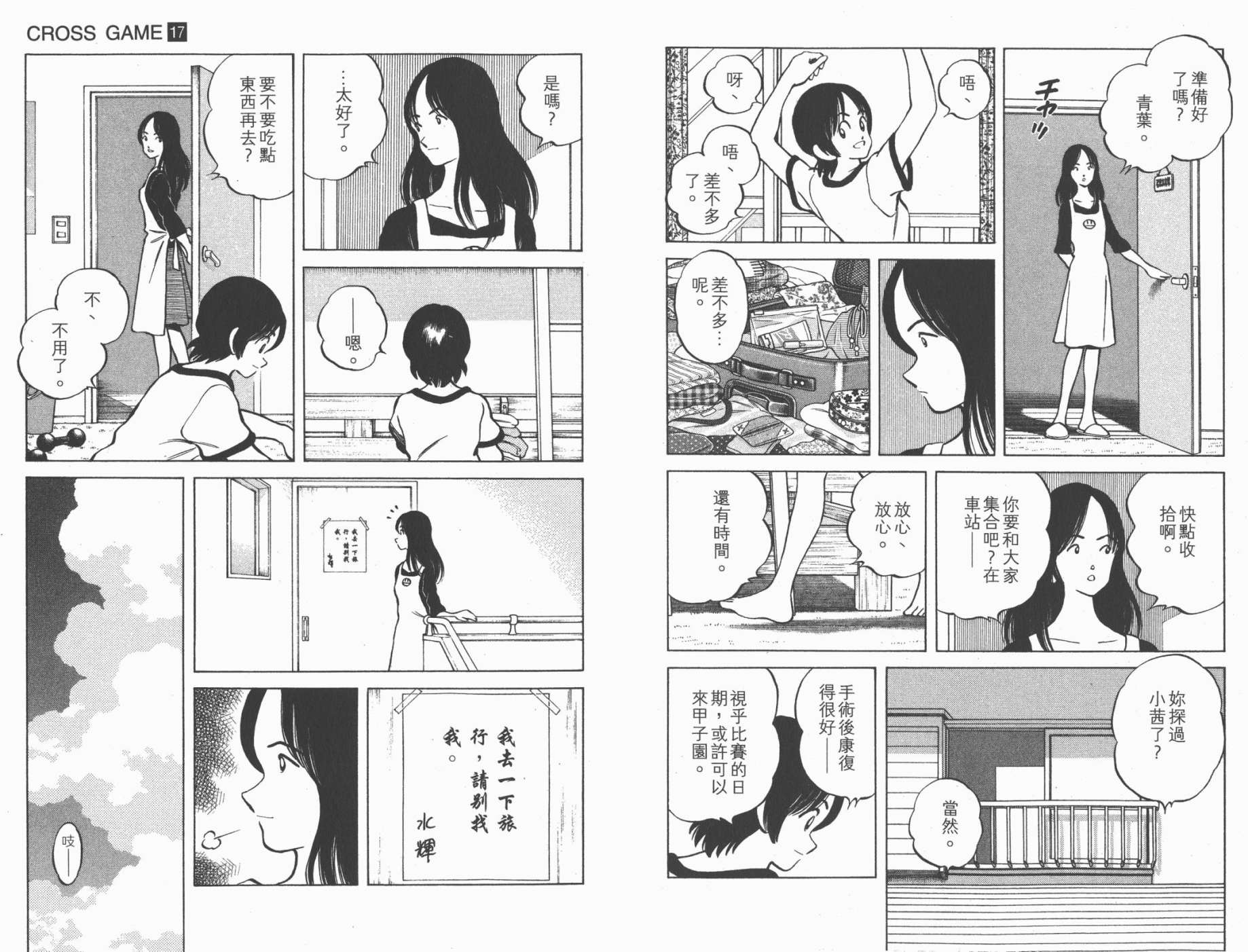 幸运四叶草韩漫全集-第17卷高清版无删减无遮挡章节图片 