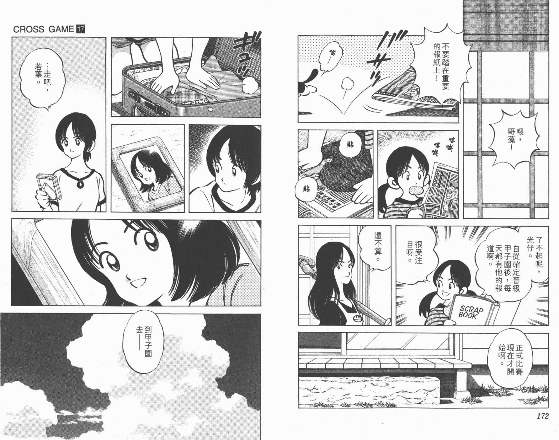 幸运四叶草韩漫全集-第17卷高清版无删减无遮挡章节图片 
