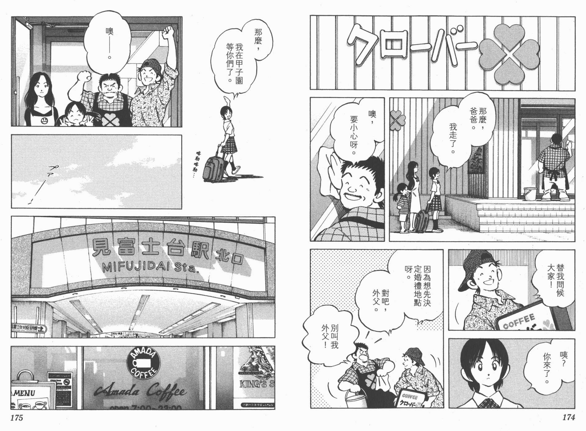 幸运四叶草韩漫全集-第17卷高清版无删减无遮挡章节图片 