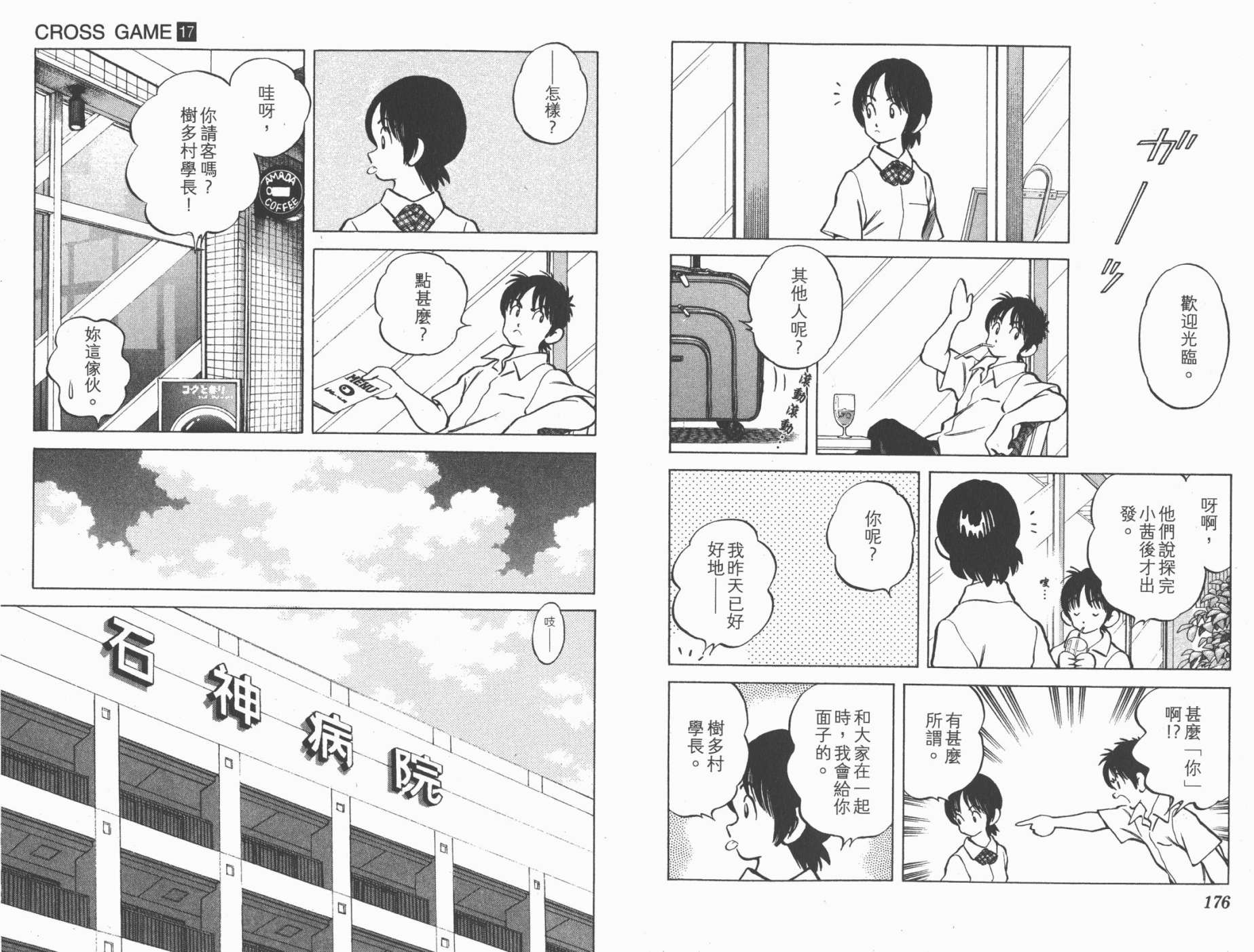 幸运四叶草韩漫全集-第17卷高清版无删减无遮挡章节图片 