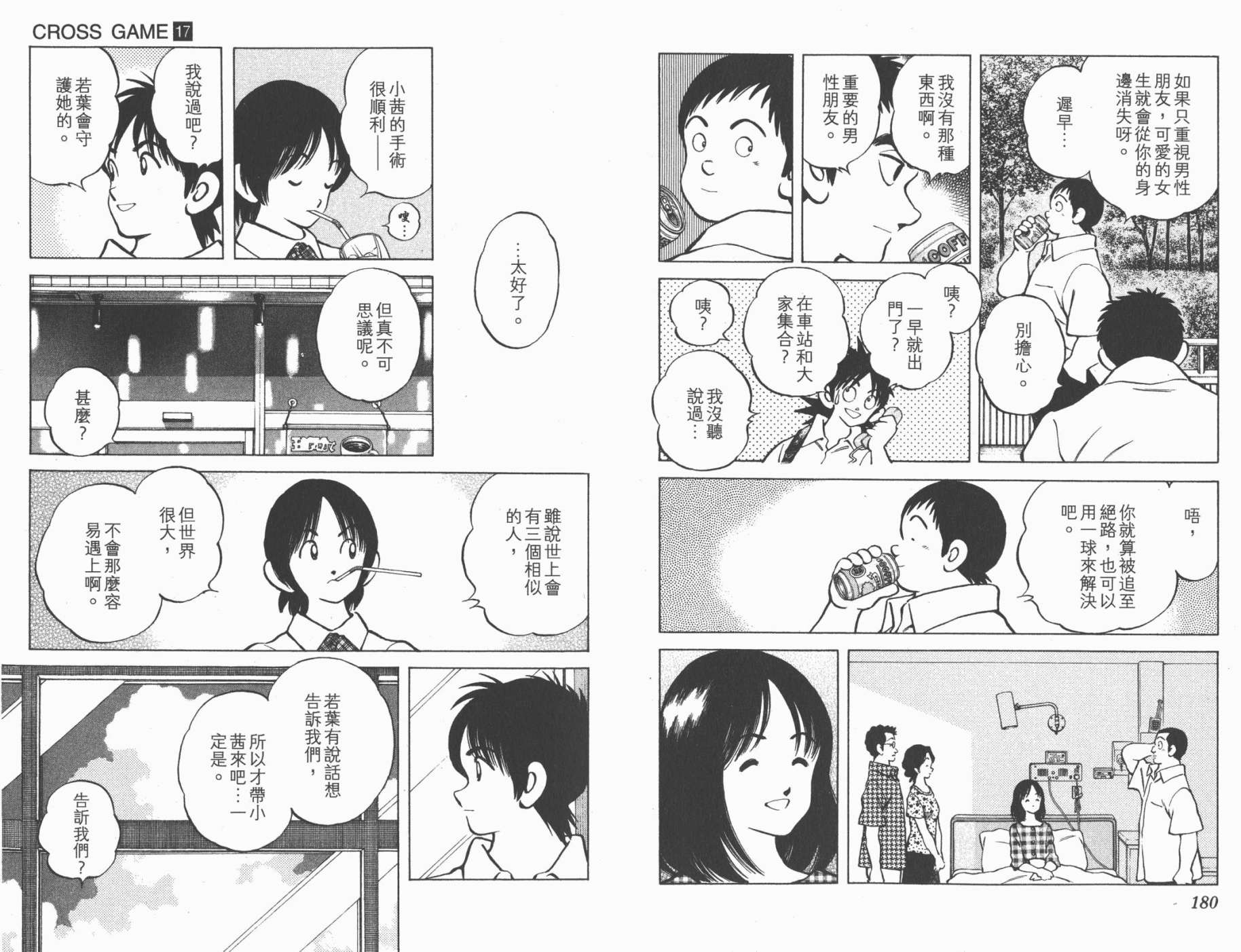 幸运四叶草韩漫全集-第17卷高清版无删减无遮挡章节图片 