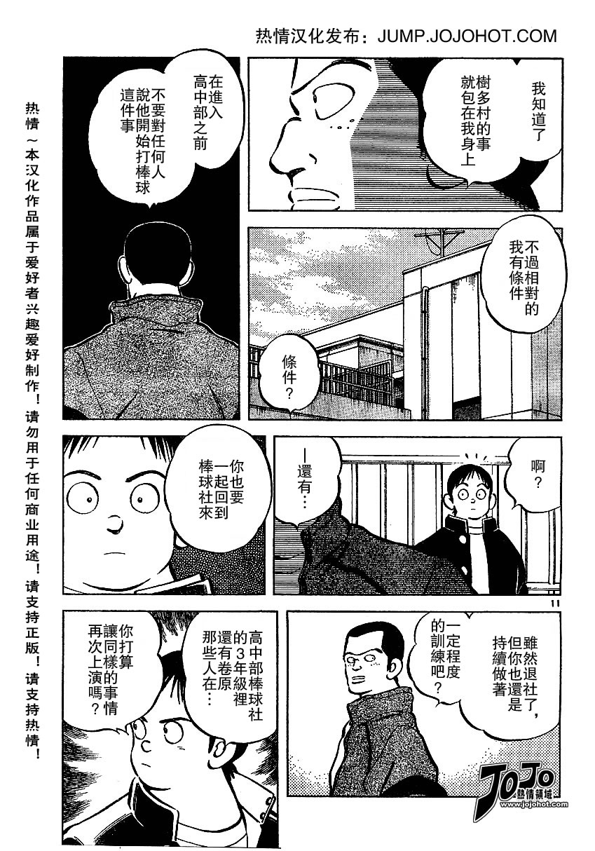 幸运四叶草韩漫全集-第18话无删减无遮挡章节图片 