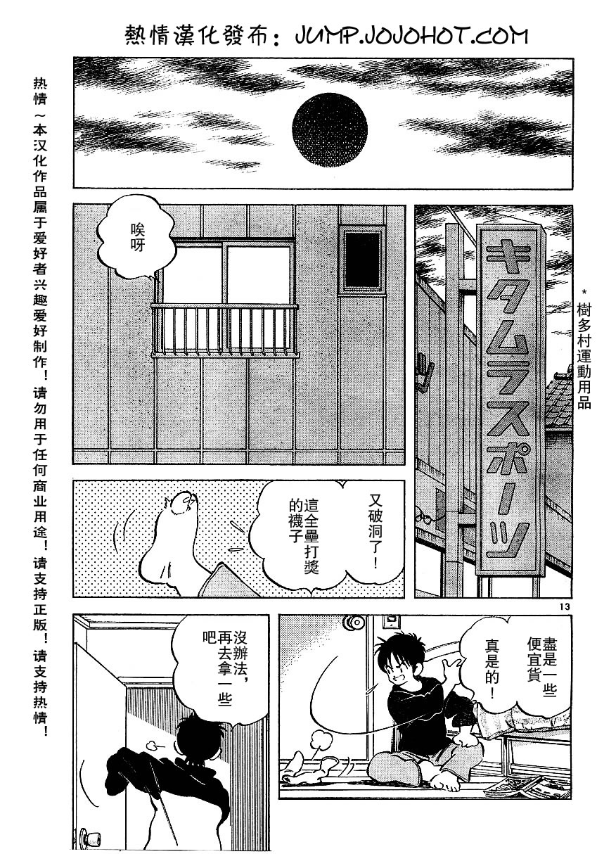 幸运四叶草韩漫全集-第18话无删减无遮挡章节图片 