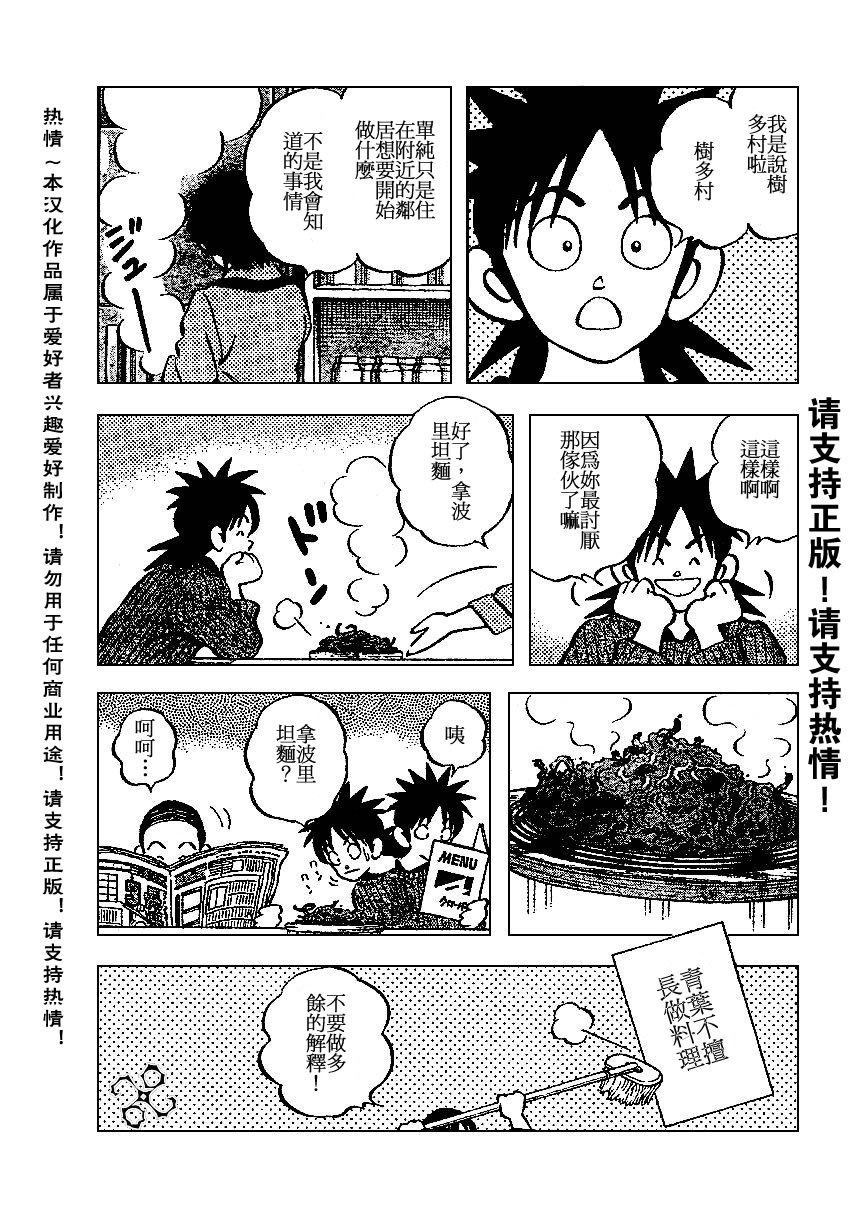 幸运四叶草韩漫全集-第19话无删减无遮挡章节图片 