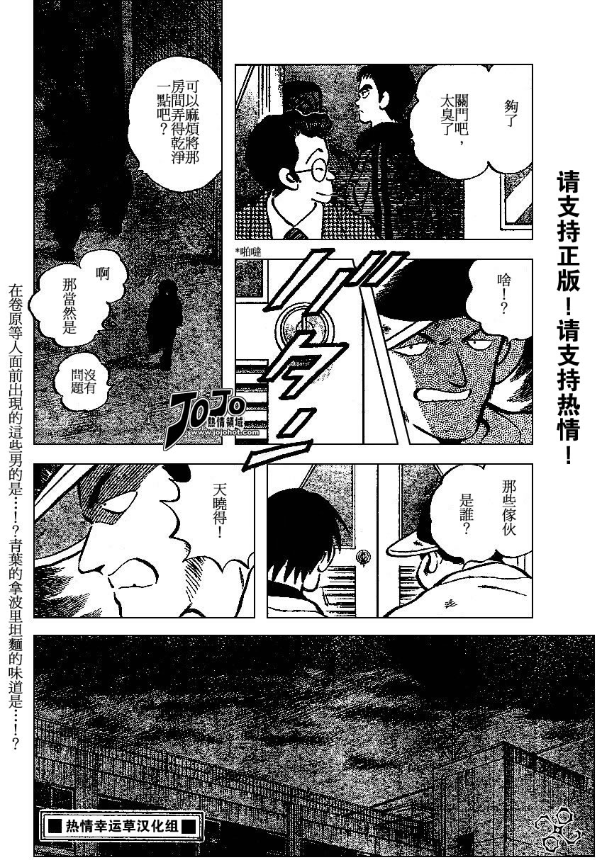 幸运四叶草韩漫全集-第19话无删减无遮挡章节图片 